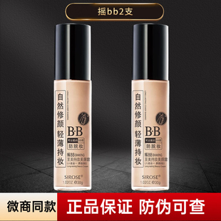 SIROSE白皙摇BB霜持妆美颜霜朝九晚九摇bb霜保湿服帖持久裸妆遮