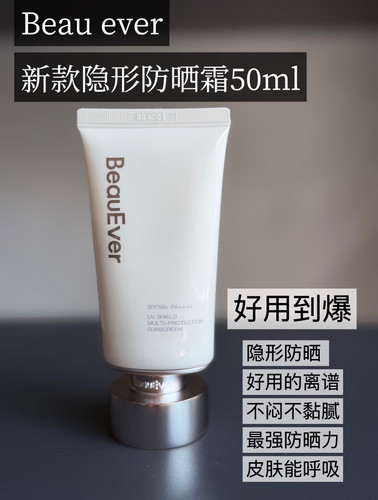【SPF50+PA++++】BeauEver智御光盾精华防晒乳50ml be新版防晒