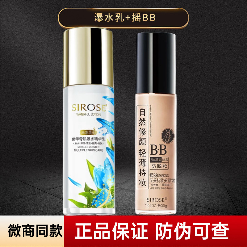 白皙瀑水乳摇bb套装 奢华奇肌瀑水乳补水保湿嫩肤精华乳液拍拍乳
