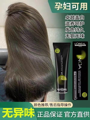 欧莱雅伊诺雅染发剂自己在家天然植物无刺激纯黑茶色黑色遮白发20