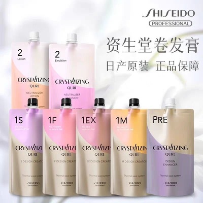 资生堂光润水晶热烫乳卷发直发膏