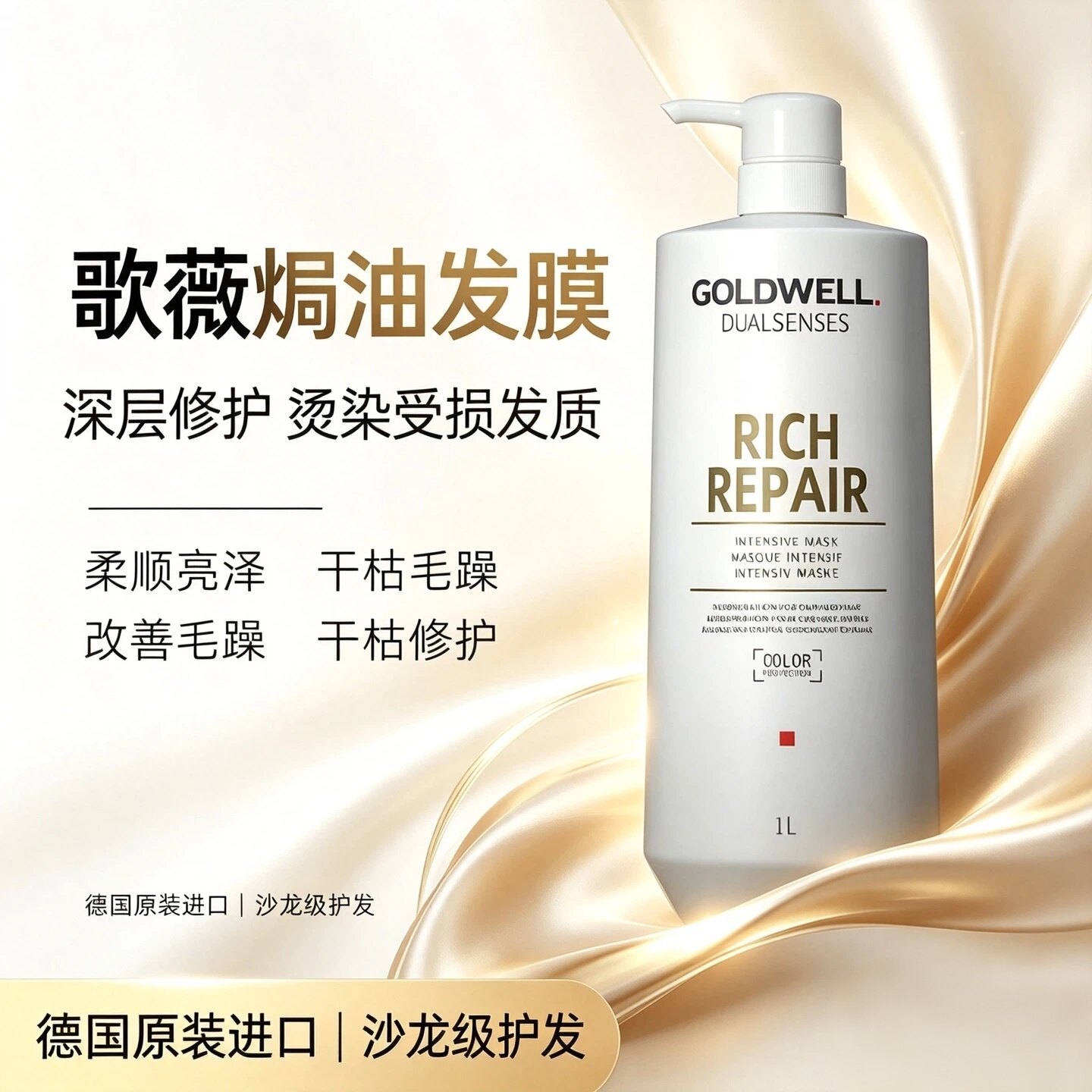歌薇柔顺发膜滋养修复改善毛躁