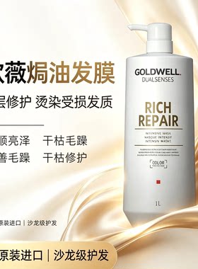 歌薇柔顺发膜滋养修复改善毛躁