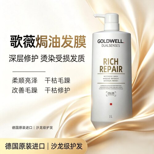 歌薇柔顺发膜滋养修复改善毛躁