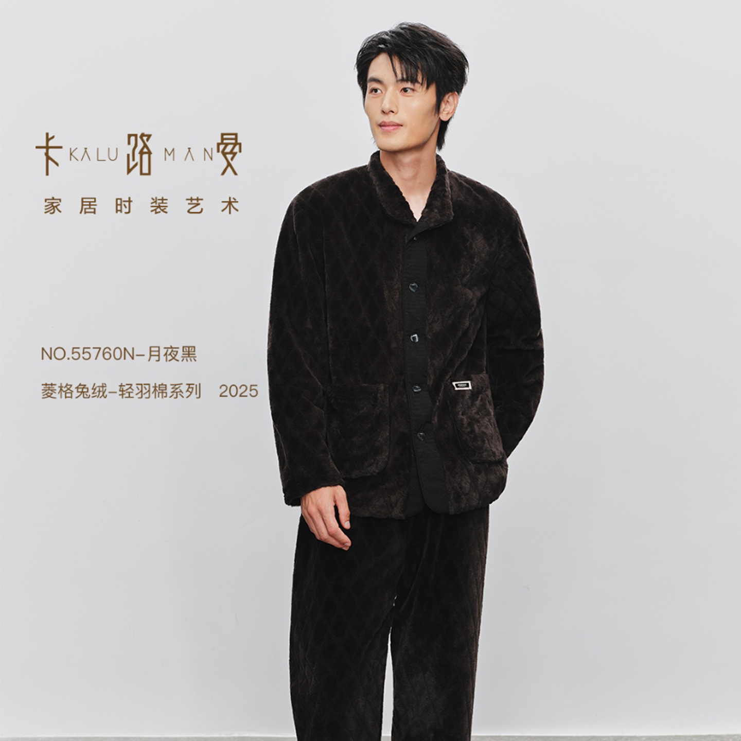 卡路曼男士睡衣2025冬季时尚菱格兔绒夹棉保暖立领男可外穿家居服