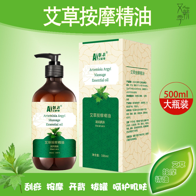 艾蕲季艾草按摩精油500ml刮痧推背拔罐香薰美容院按摩店推油润肤