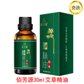 佰芳源艾草精油30ml免洗按摩刮痧推背拔罐艾灸美容院面部全身滋润
