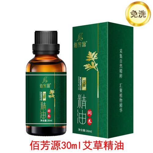佰芳源艾草精油30ml免洗按摩刮痧推背拔罐艾灸美容院面部全身滋润