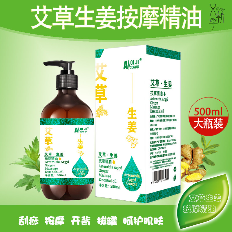 艾蕲季艾草生姜按摩精油500ml刮痧推背拔罐美容院足浴店全身推油,美容护肤/美体/精油,复方精油,淘宝优惠券,粉丝福利购,淘宝优惠卷