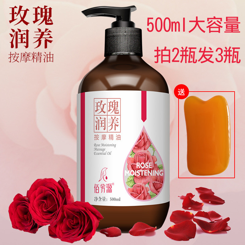 佰芳源玫瑰润养按摩精油500ml大瓶装刮痧开背拔罐香薰美容院面部