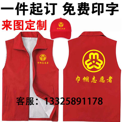 巾帼志愿者马甲定制妇联男女青年双层透气义工活动红马甲印字logo