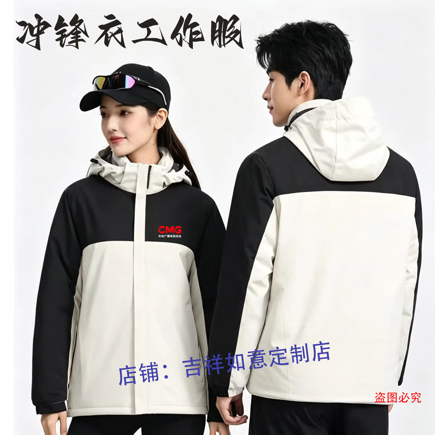 秋冬CMG总台中央电视台服装定制CC TV记者媒体摄影采访冲锋衣外套