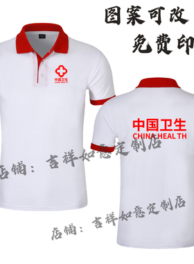 中国卫生应急服装夏装T恤polo衫翻领印字疾控急救工作服白色
