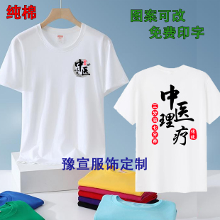 中医养生馆推拿按摩店男女技师理疗师工作服装短袖纯棉T恤印logo