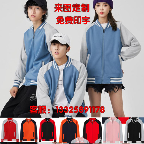 棒球服定制印logo卫衣工作服外套早教育幼儿园培训机构老师秋冬装