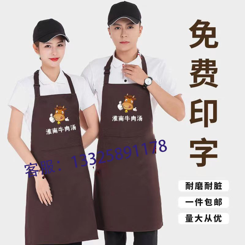 淮南牛肉汤店铺服务员男女店员工作服围裙定制火锅早餐店防污围裙