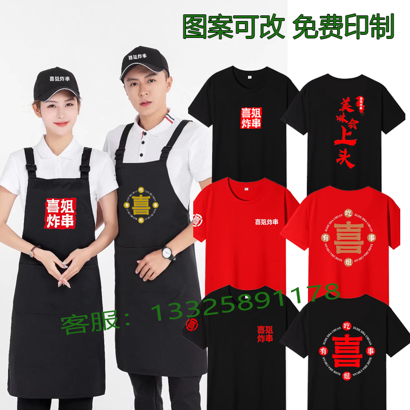 新款喜姐炸串小吃店短袖工作服定制炸鸡汉堡奶茶早餐围裙帽子T恤-封面