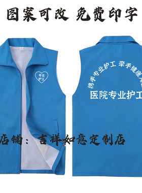 医院养老院护理员马甲工作服定制义工陪护疗养家政保洁服装印logo