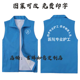 医院养老院护理员马甲工作服定制义工陪护疗养家政保洁服装印logo