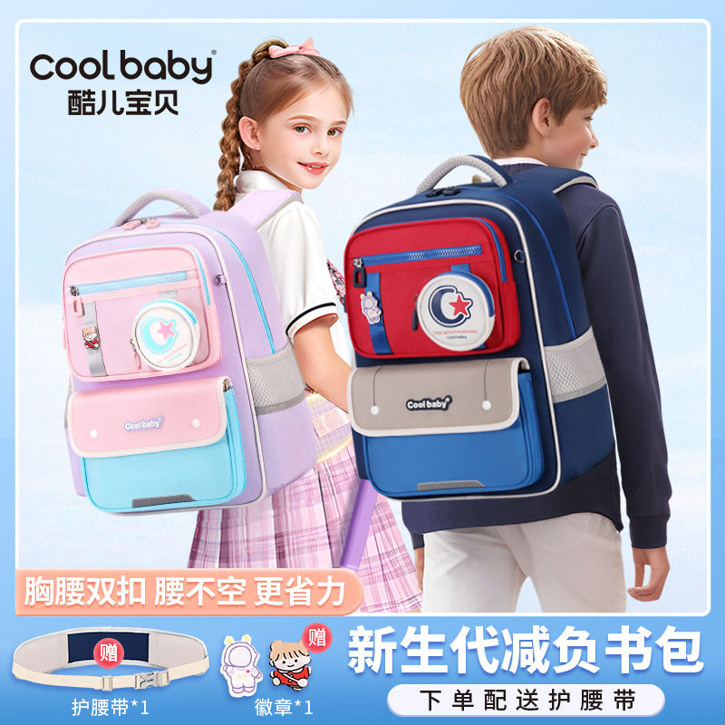 酷儿宝贝小学生减负轻便双肩书包