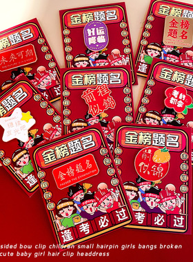 金榜题名逢考必过学生励志胸针