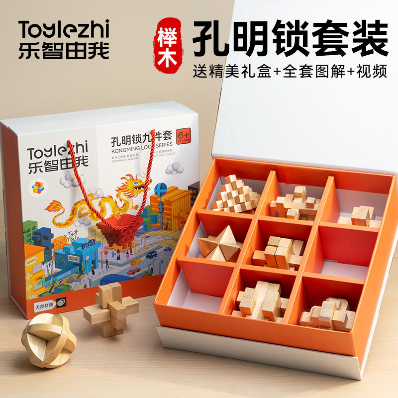 鲁班锁孔明锁益智玩具礼盒套装