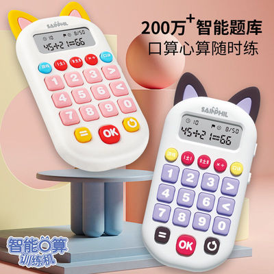 儿童口算心算加减乘除训练机