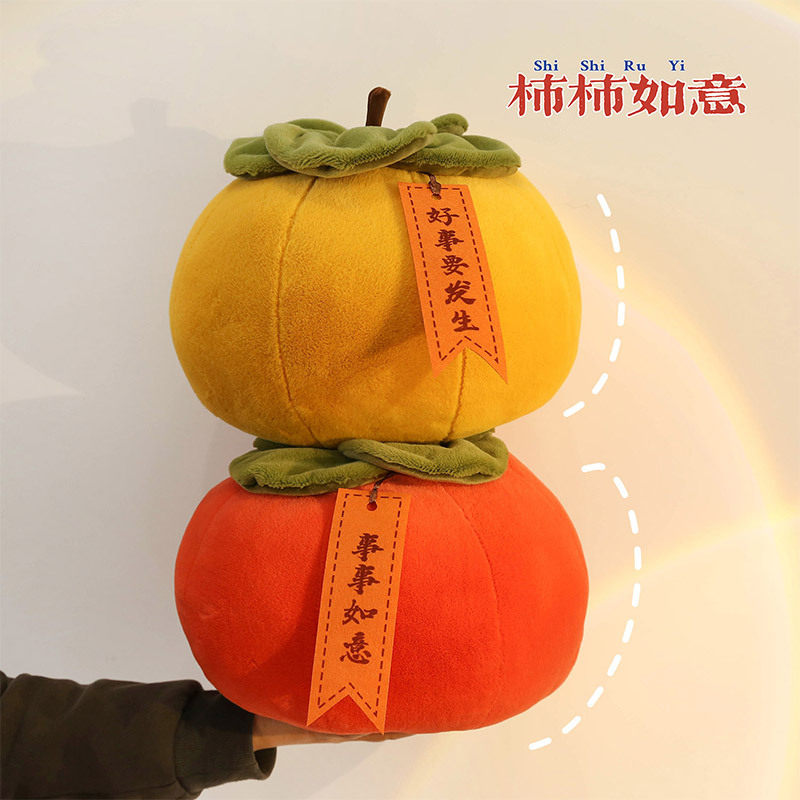 肖战同款柿柿如意毛绒抱枕