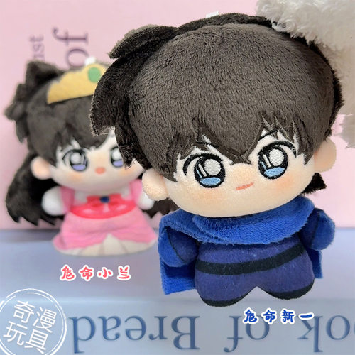 名侦探柯南10cm毛绒公仔挂件