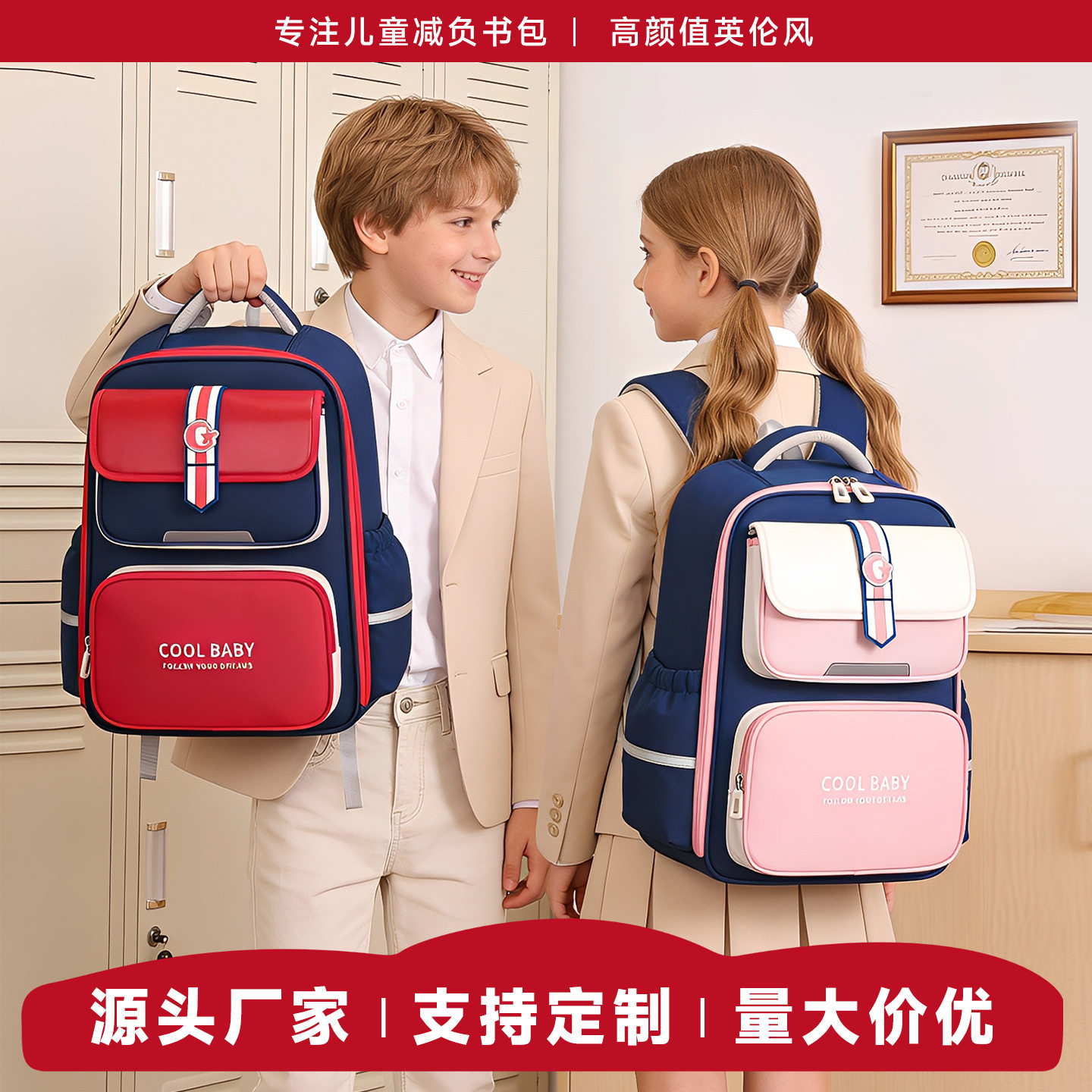 酷儿宝贝英伦风防泼水小学生书包