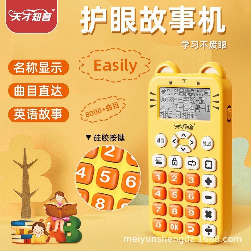小学生古诗播放器国学经典听读机三字经数学宝早教儿童故事机