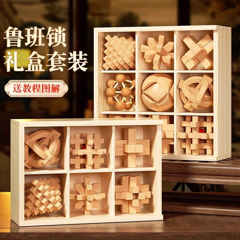 孔明锁鲁班锁全套智力解环套装木制小学生榫卯8-12岁儿童益智玩具