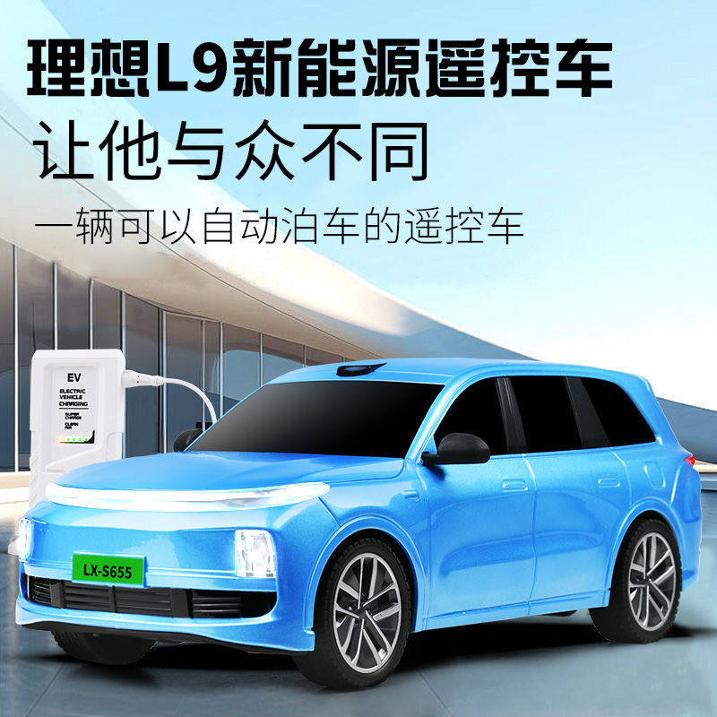 遥控汽车模型仿真理想汽车遥控L9新能源汽车车模1:14益智玩具高档,玩具/童车/益智/积木/模型,电动/遥控车,淘宝优惠券,粉丝福利购,淘宝优惠卷