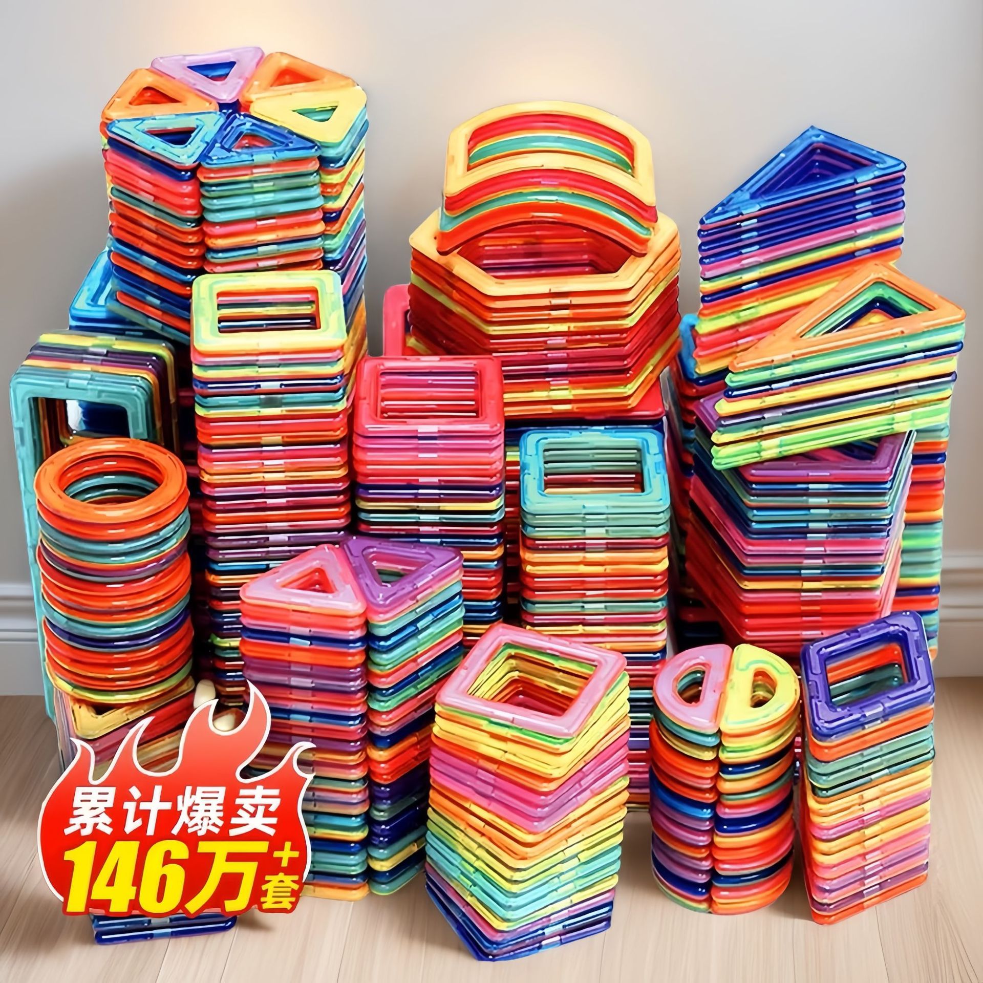 百变磁力片儿童益智玩具