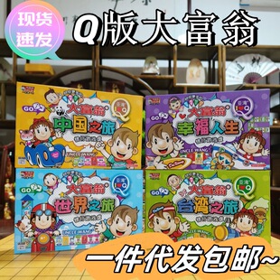 大富翁Q版世界之旅幸福人生儿童小学生益智玩具成人桌游戏棋