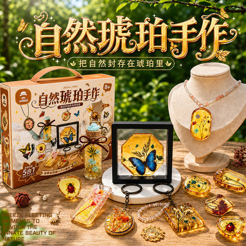 玩具先生自然琥珀手作植物昆虫标本蝴蝶DIY材料儿童观察科学玩具