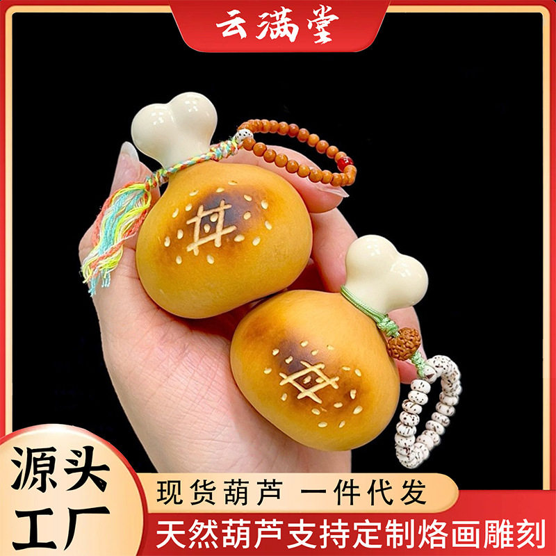 【小棒骨】鸡腿芝士菠萝包文玩葫芦创意手捻可爱风学生手把件批发