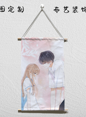 偷偷藏不住定制挂画高清海报周边卧室壁画客厅壁纸贴纸段嘉许桑稚