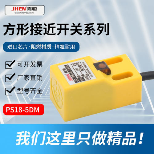 JHEN聚合物电感式接近开关抗干扰