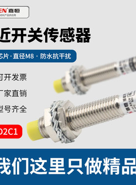 M8接近开关非理入传感器J2-D2C1抗干扰直流三线NPN可选常开常闭