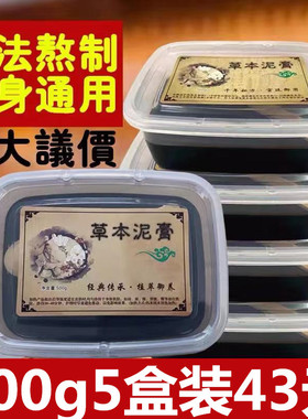 正品草本泥灸膏养生热敷去湿气宫寒肩颈关节美容院通用艾灸泥疗膏
