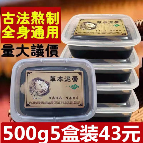 草本泥灸膏养生热敷去湿气宫寒