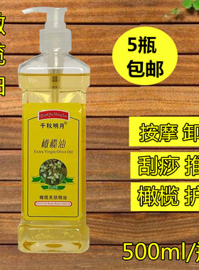 橄榄油身体按摩润肤spa护肤基础精油通经络推拿刮痧推油全身包邮