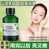 荷荷巴油去黑头霍霍巴籽面部护肤精华按摩油清洁溶解黑头粉刺抗氧