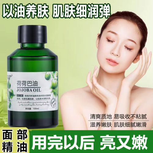 荷荷巴油去黑头霍霍巴籽面部护肤精华按摩油清洁溶解黑头粉刺抗氧