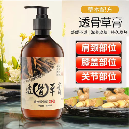 透骨草按摩发热膏肩颈推背酸痛腿关节刮痧疏通经络能量膏美容院