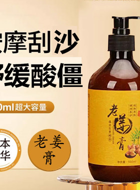 500g老姜发热按摩膏护理膏院线全身推拿刮痧肩颈疏通经络排寒驱湿