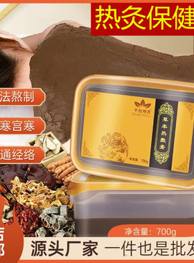 正品热灸膏泥灸热灸康保健膏艾灸泥湿寒腰腹肩颈膝盖腿美容院700g