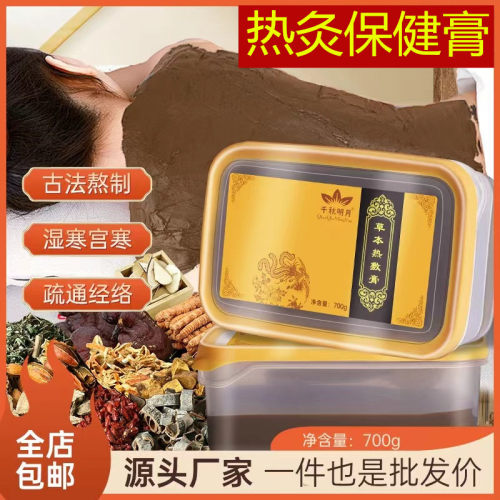 正品热灸膏泥灸热灸康保健膏艾灸泥湿寒腰腹肩颈膝盖腿美容院700g