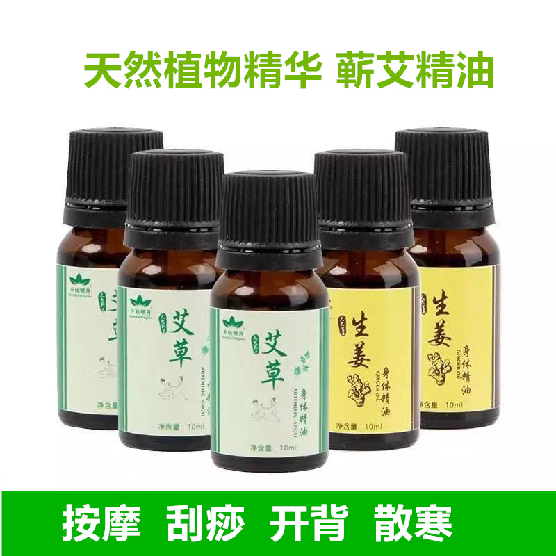 艾草精油正品刮痧身体按摩拔罐艾灸油经络油足疗润肤油开背推拿